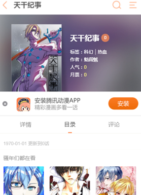天干纪事 截图0