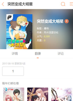 突然变成大明星 截图0