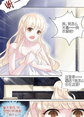 惹上首席总裁 截图2