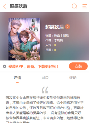 超感妖后 截图0