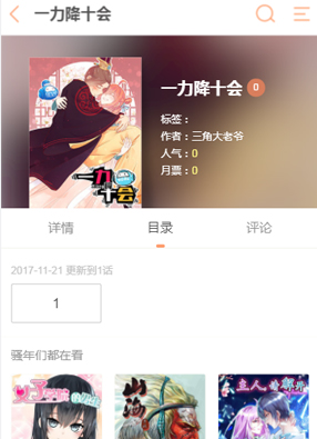 一力降十会 截图0