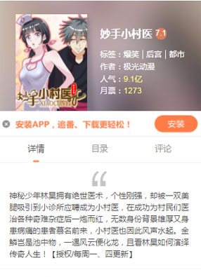 妙手小村医 截图3