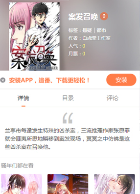 案发召唤 截图0