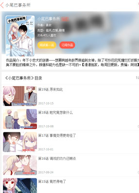 小尾巴事务所 截图0