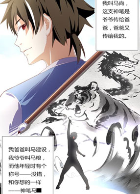 神笔马尚 截图2