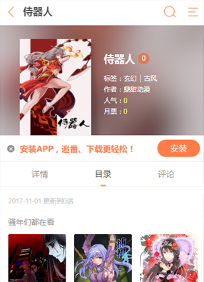 侍器人 截图0