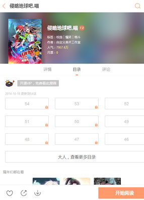 侵略地球吧，喵 截图0