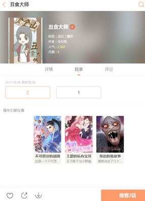 丑食大师 截图0