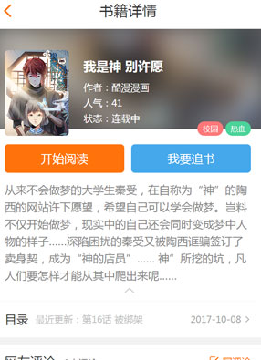 我是神，别许愿 截图0