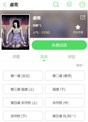虐斋 截图2