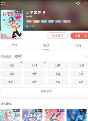 月老带你飞 截图0