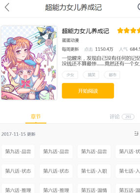 超能力女儿养成记 截图0