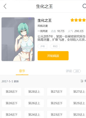 生化之王 截图0
