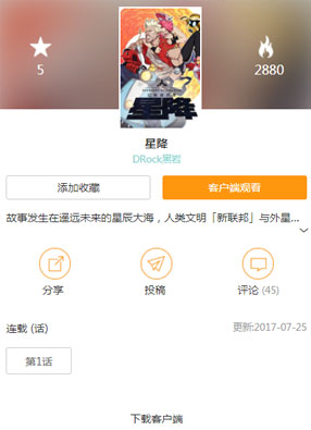 星降 截图0
