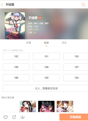 不结婚 截图0