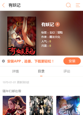 有妖记 截图0