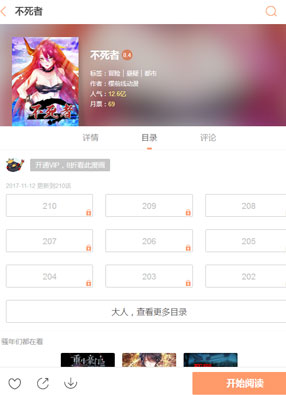 不死者 截图0