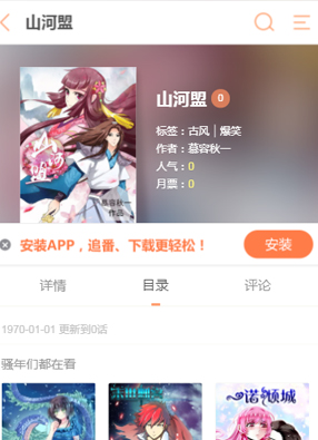 山河盟 截图0