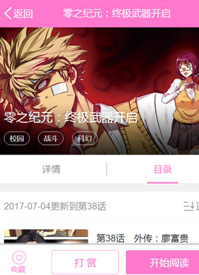 零之纪元：终极武器开启 截图0