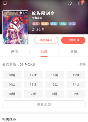 蚁族限制令 截图0