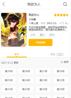 我欲为人 截图2