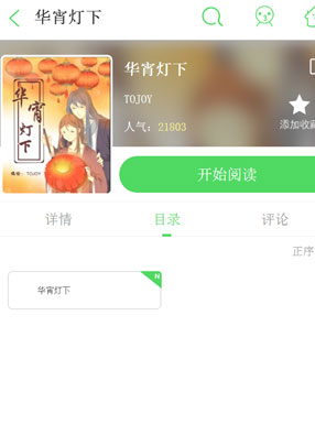 华宵灯下 截图0