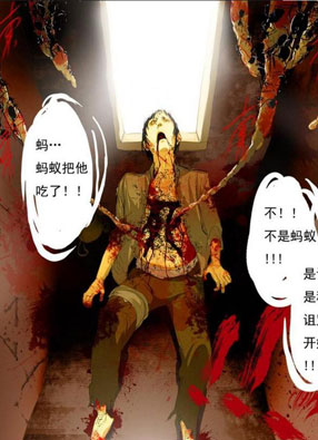 桃源村蚁人 截图3