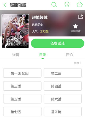超能领域 截图2