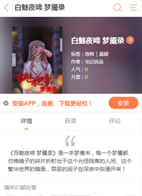 白魅夜蹄梦魇录 截图0