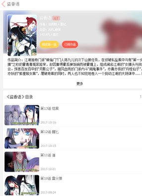 盗香语 截图0