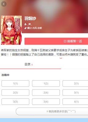 羽烟纱 截图0
