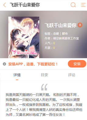 飞跃千山来爱你 截图0