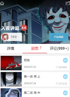 入夜讲诡 截图3