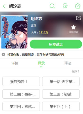 明汐志 截图2