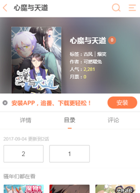 心魔与天道 截图0
