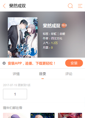 斐然成双 截图2