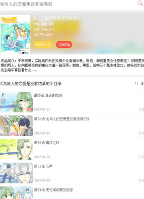 龙与人的恋爱是没有结果的 截图0