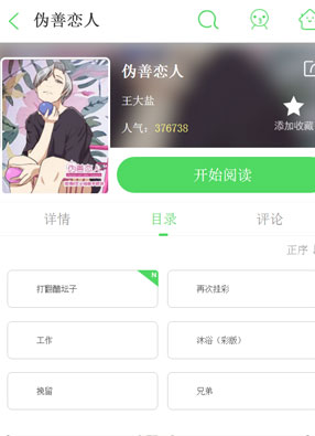 伪善恋人 截图0