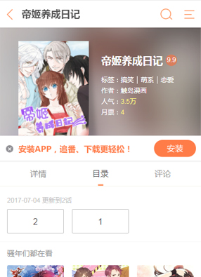 帝姬养成日记 截图0