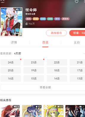 续命师 截图0
