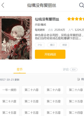 仙境没有爱丽丝 截图0