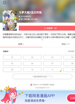斗罗大陆3龙王传说 截图0