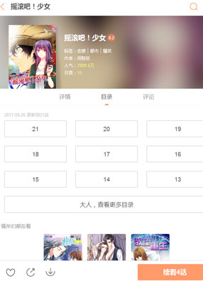 摇滚吧！少女 截图0