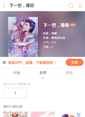 下一世，等你 截图0