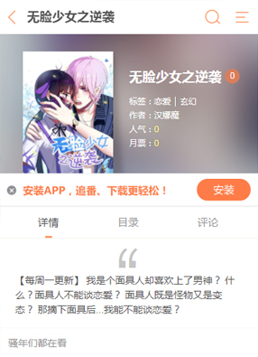 无脸少女之逆袭 截图0