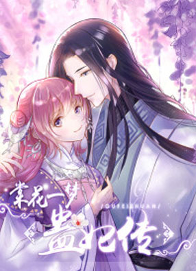 棠花一梦蛊妃传 截图1