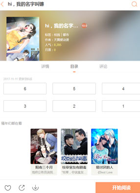 hi，我的名字叫镰 截图0