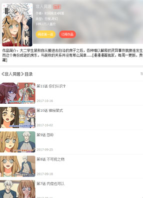 非人 截图0