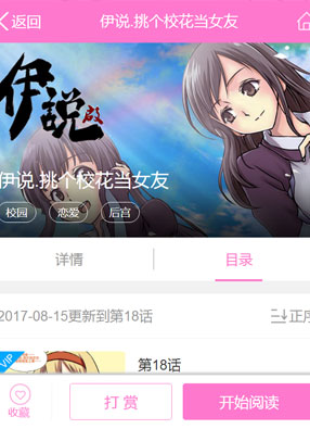 伊说，挑个校花当女友 截图0