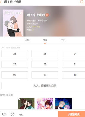 喂！来上班吧 截图0